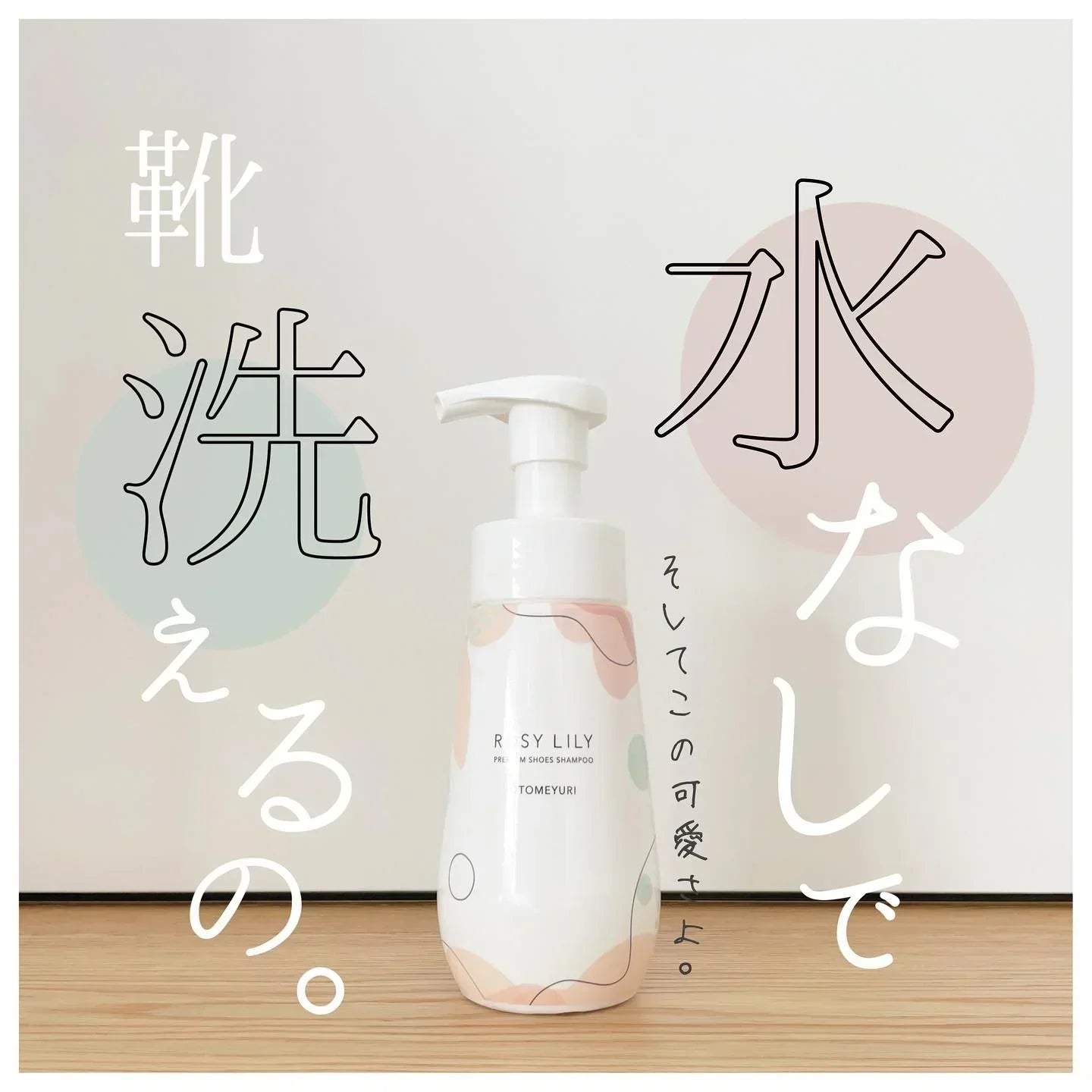 こんなに簡単でいいの？靴洗いにプチ革命！