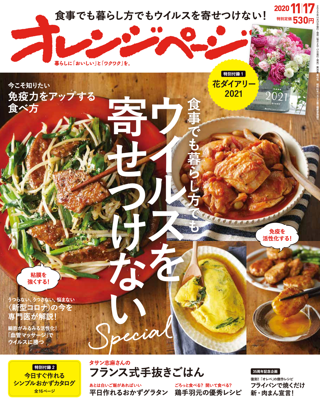 11/2発売「オレンジページ」に掲載されました。