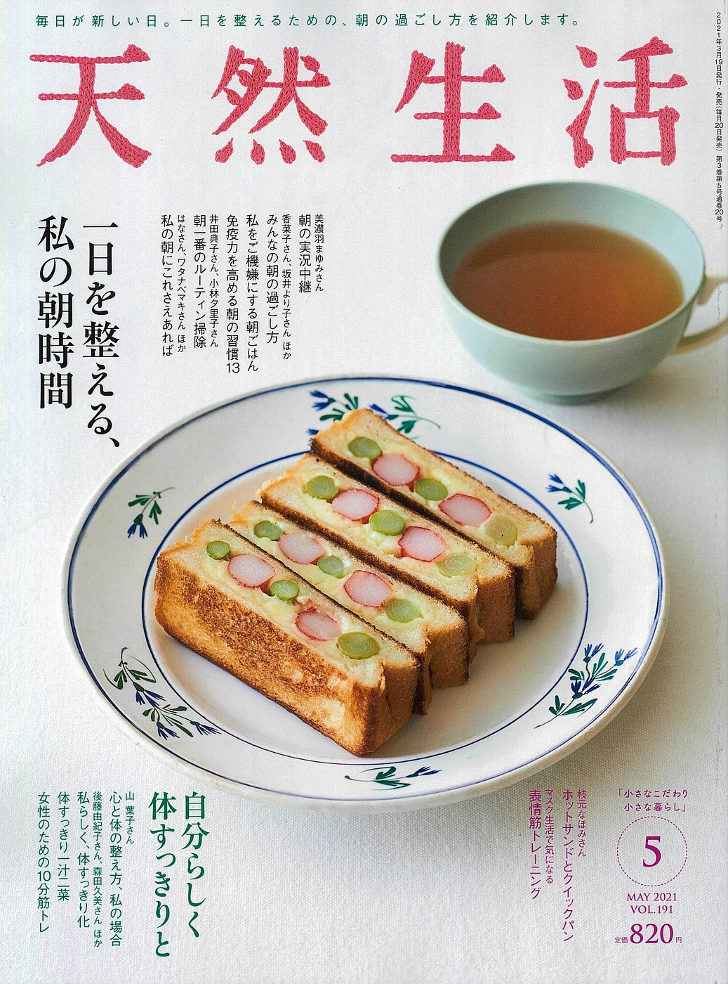 3/19発売「天然生活」に掲載されました。