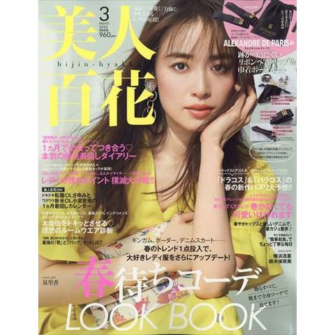 2/12発売「美人百花」に掲載されました。