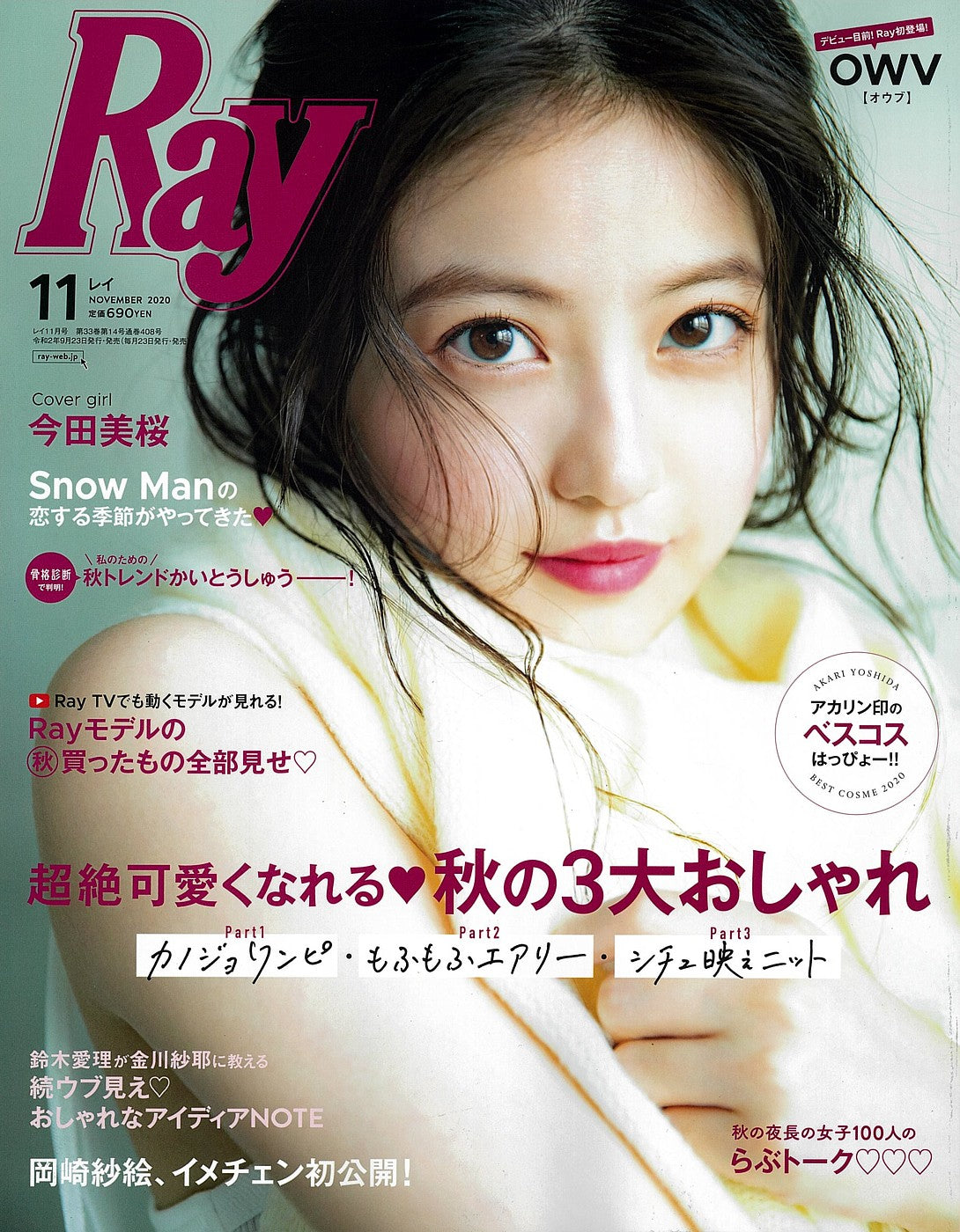 9/23発売「Ray」に掲載されました。