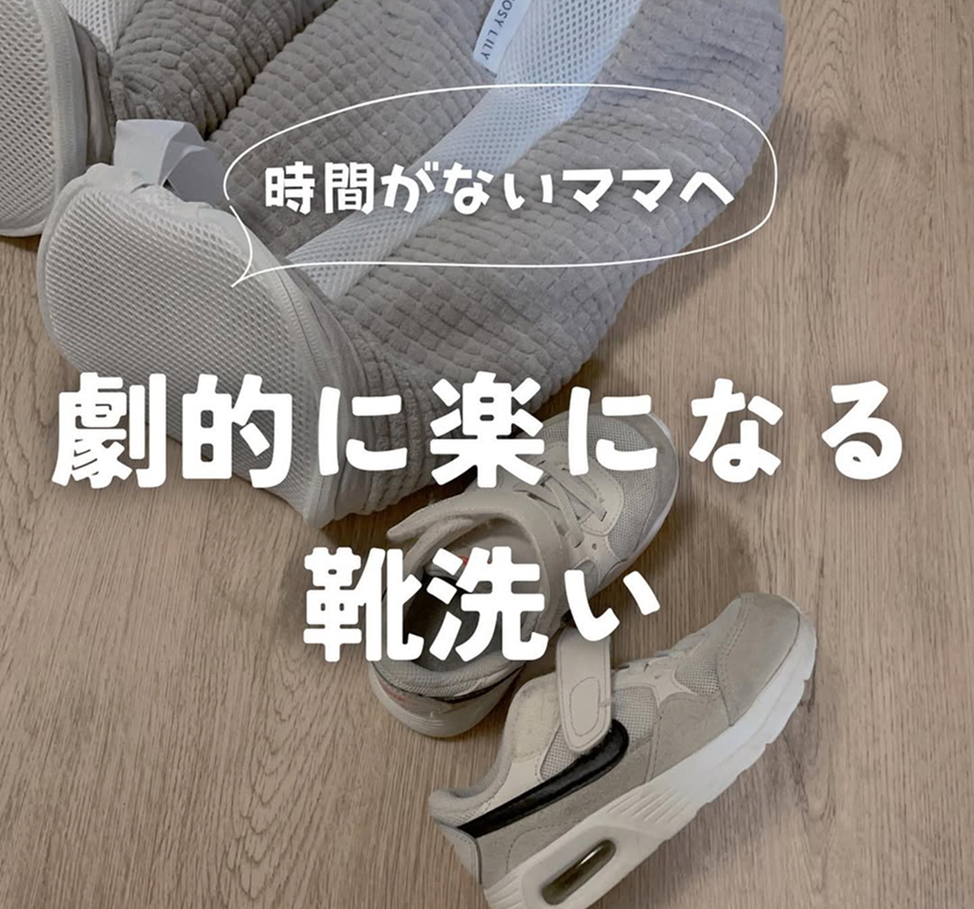 劇的に楽になる靴洗い！もう手洗いに戻れないかも
