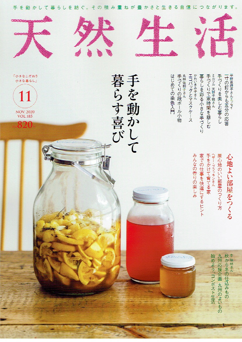 2/20発売「天然生活」に掲載されました。
